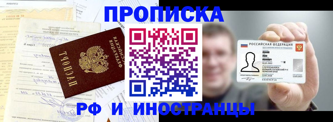 прописка гарантия в Шарыпово