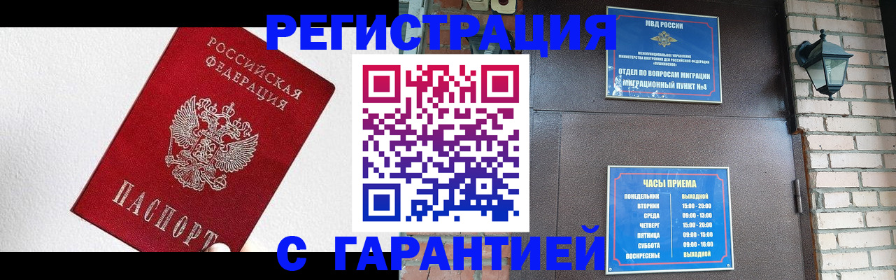 прописка для работы в Шарыпово
